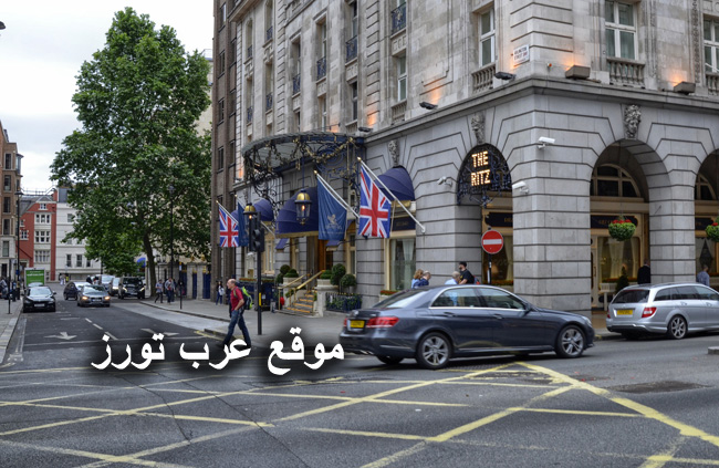 فندق ذا ريتز لندن في منطقة بيكاديللي The Ritz Hotel London عرب تورز